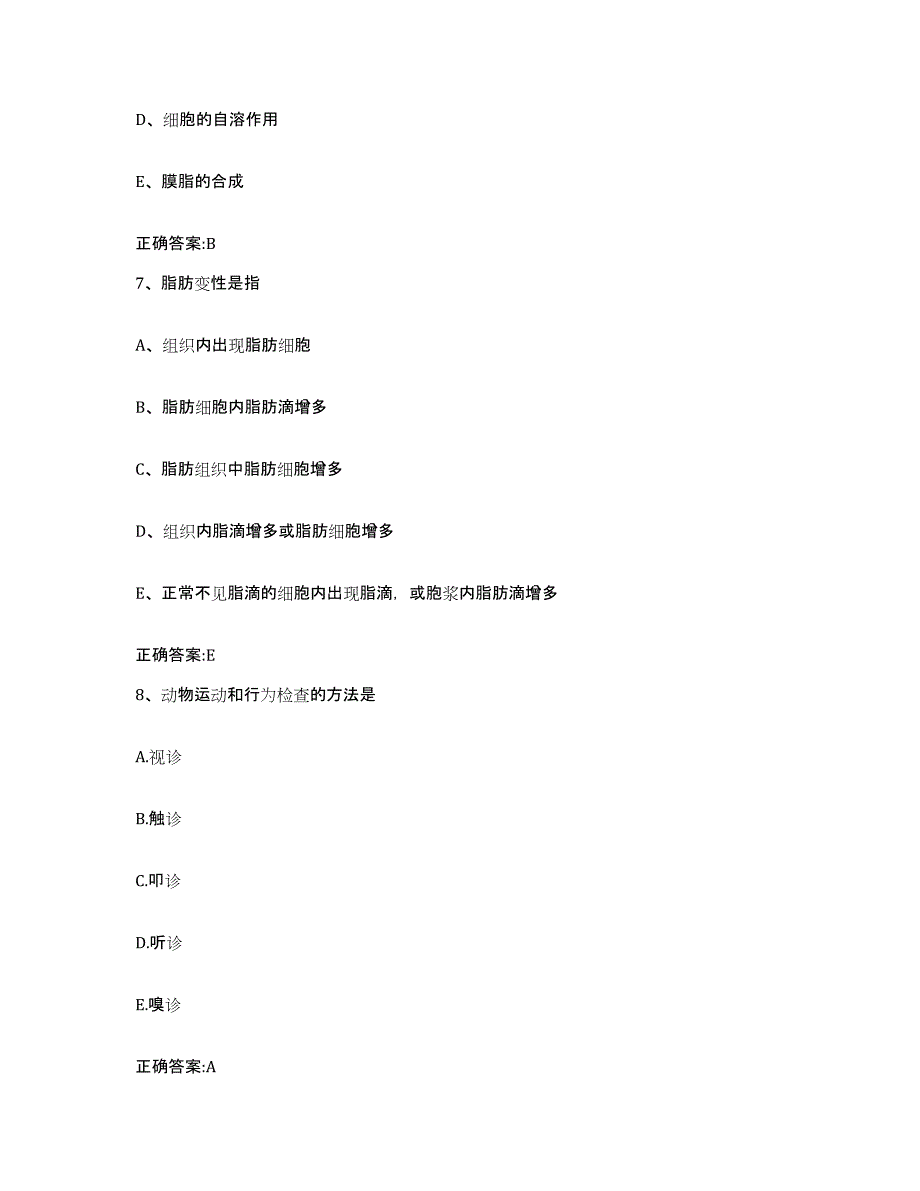 2023-2024年度山西省运城市永济市执业兽医考试自我检测试卷B卷附答案_第4页