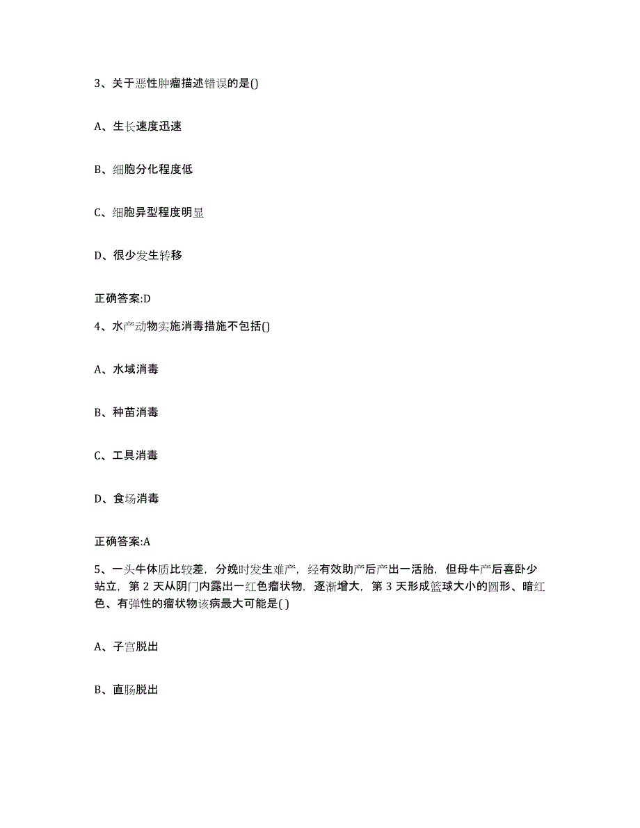 2023-2024年度山东省淄博市博山区执业兽医考试提升训练试卷A卷附答案_第2页