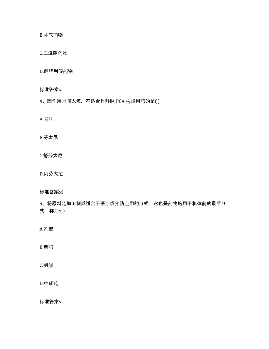 2024年度江西省抚州市临川区执业药师继续教育考试模拟预测参考题库及答案_第2页