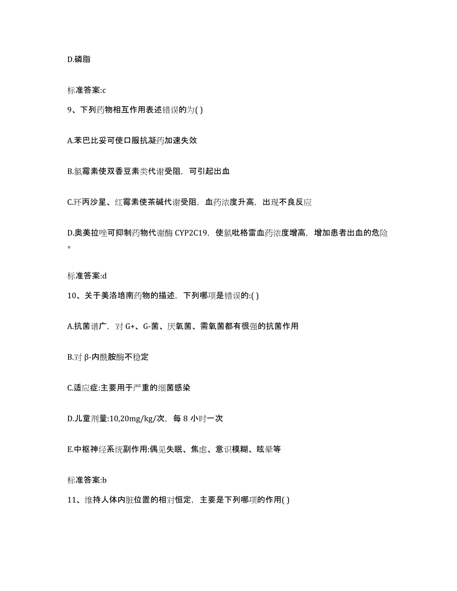 2024年度江西省抚州市临川区执业药师继续教育考试模拟预测参考题库及答案_第4页