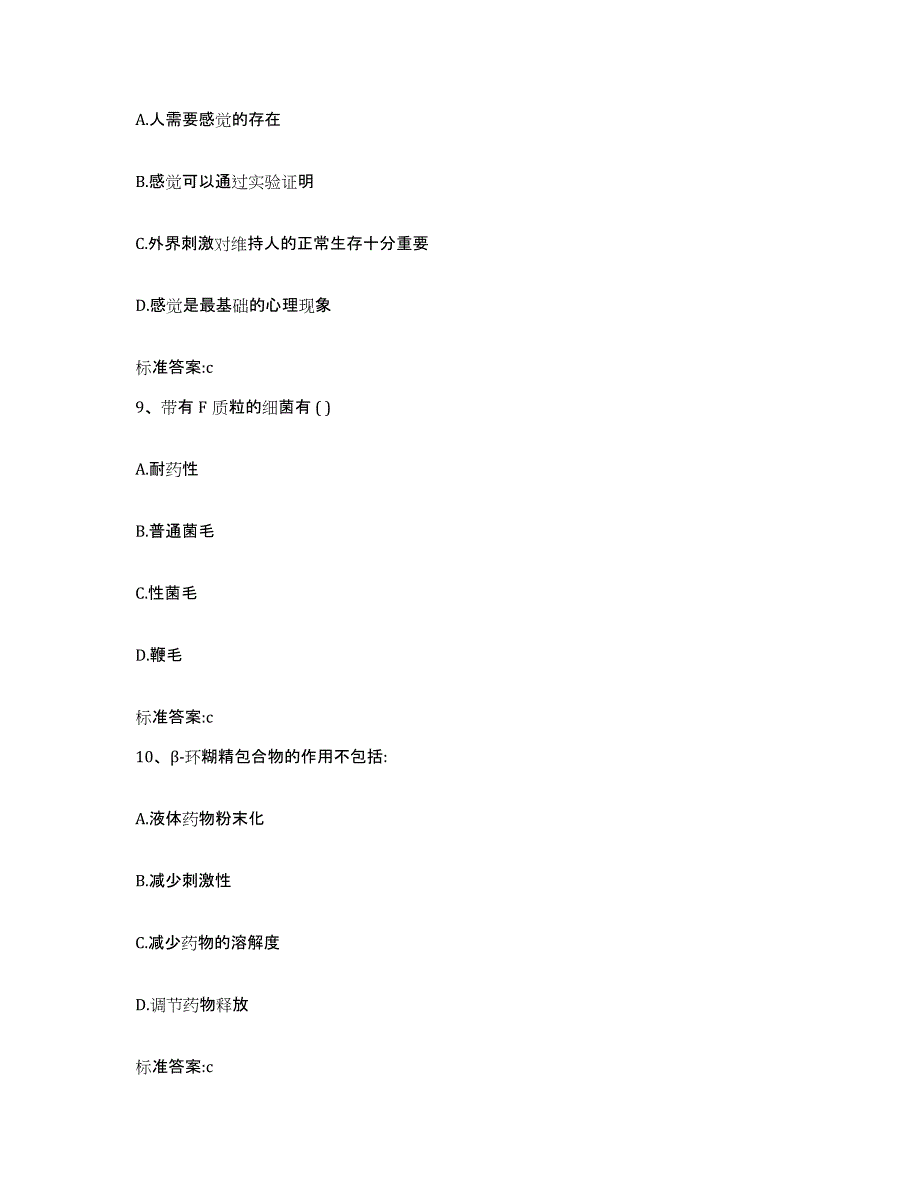 2024年度辽宁省本溪市桓仁满族自治县执业药师继续教育考试综合检测试卷A卷含答案_第4页