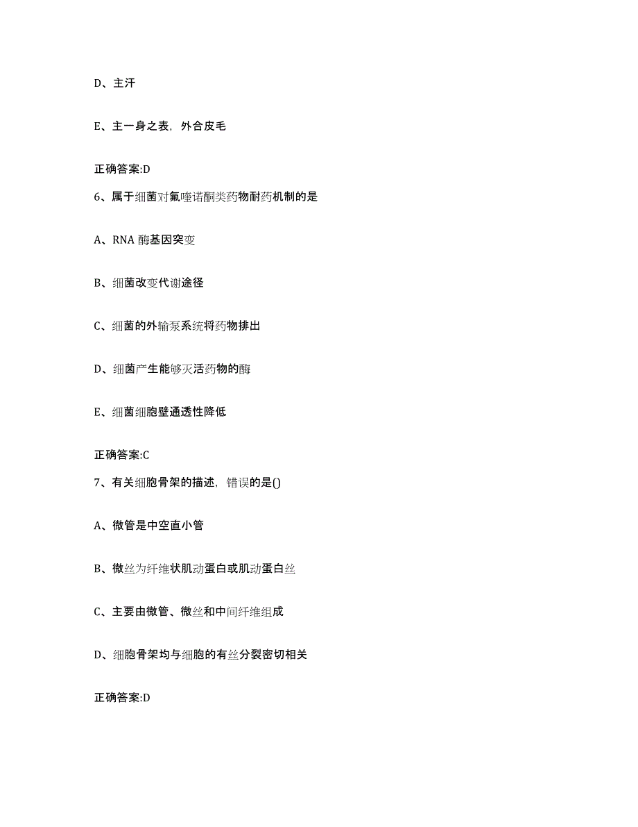 2023-2024年度山西省吕梁市兴县执业兽医考试模拟考试试卷B卷含答案_第3页