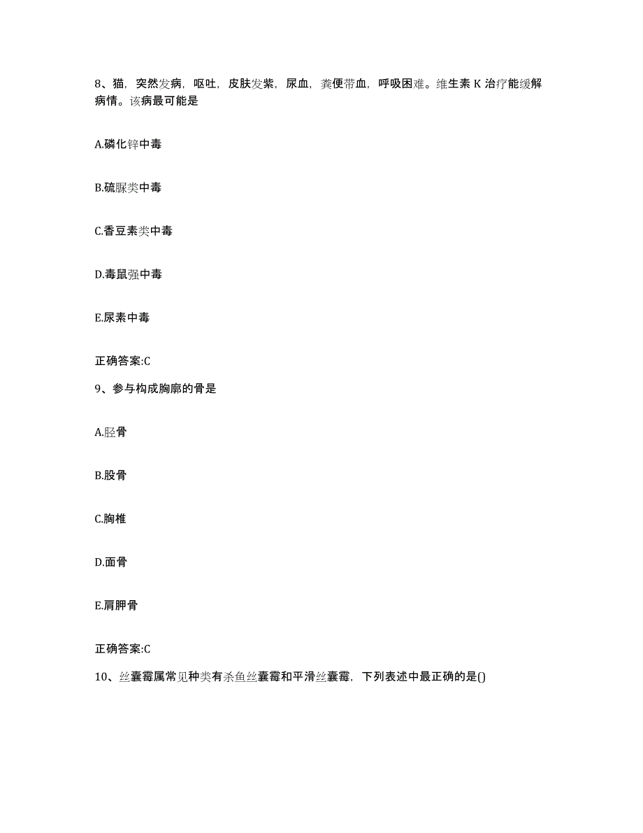 2023-2024年度山西省吕梁市兴县执业兽医考试模拟考试试卷B卷含答案_第4页