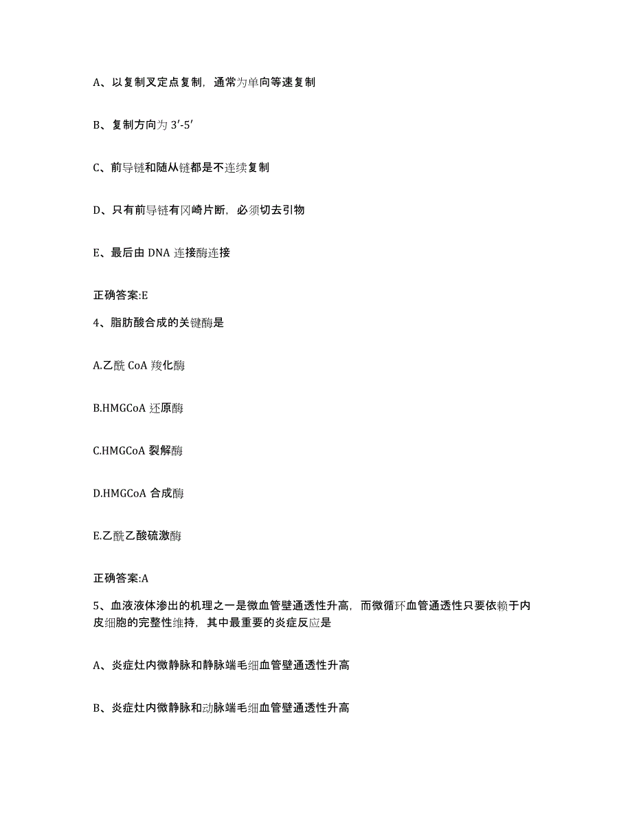 2023-2024年度江西省上饶市执业兽医考试能力检测试卷B卷附答案_第2页