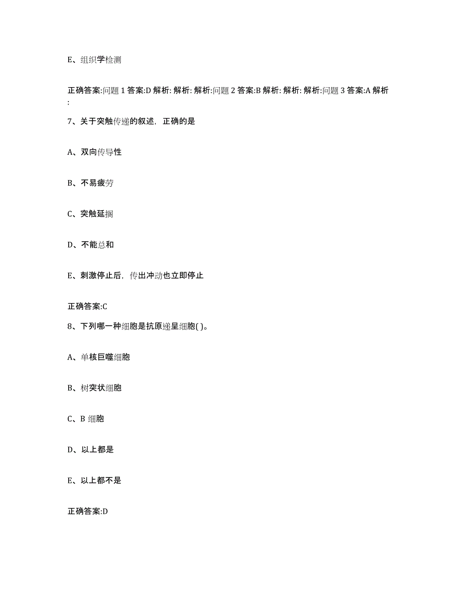 2023-2024年度江苏省苏州市虎丘区执业兽医考试试题及答案_第4页