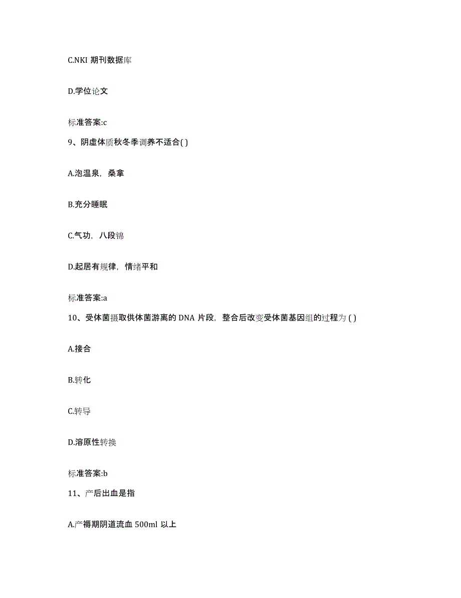 2024年度江西省宜春市奉新县执业药师继续教育考试自我检测试卷B卷附答案_第4页