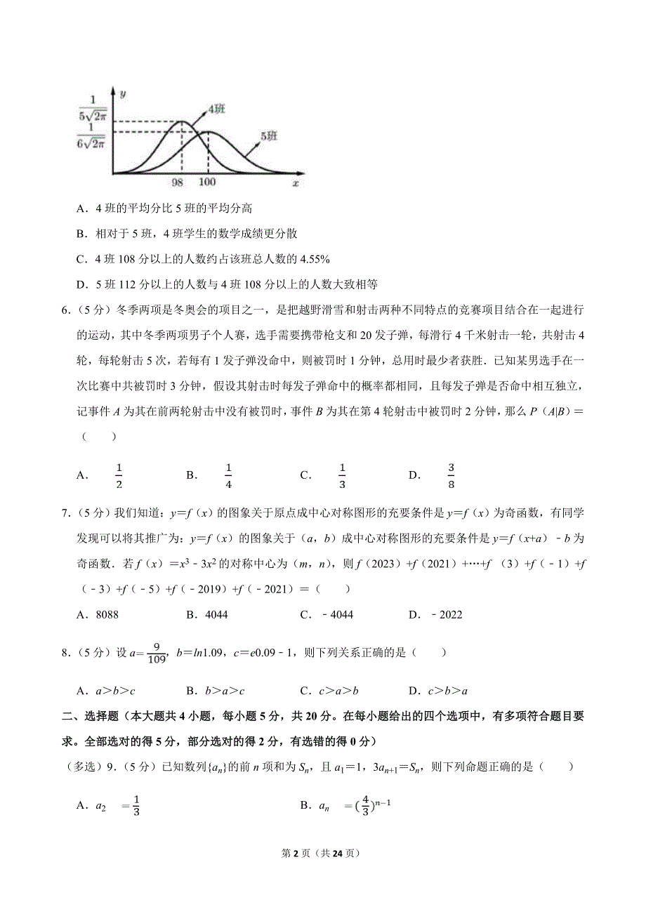 2022-2023学年浙江省温州市十校联合体高二（下）期末数学试卷（含答案解析）_第2页