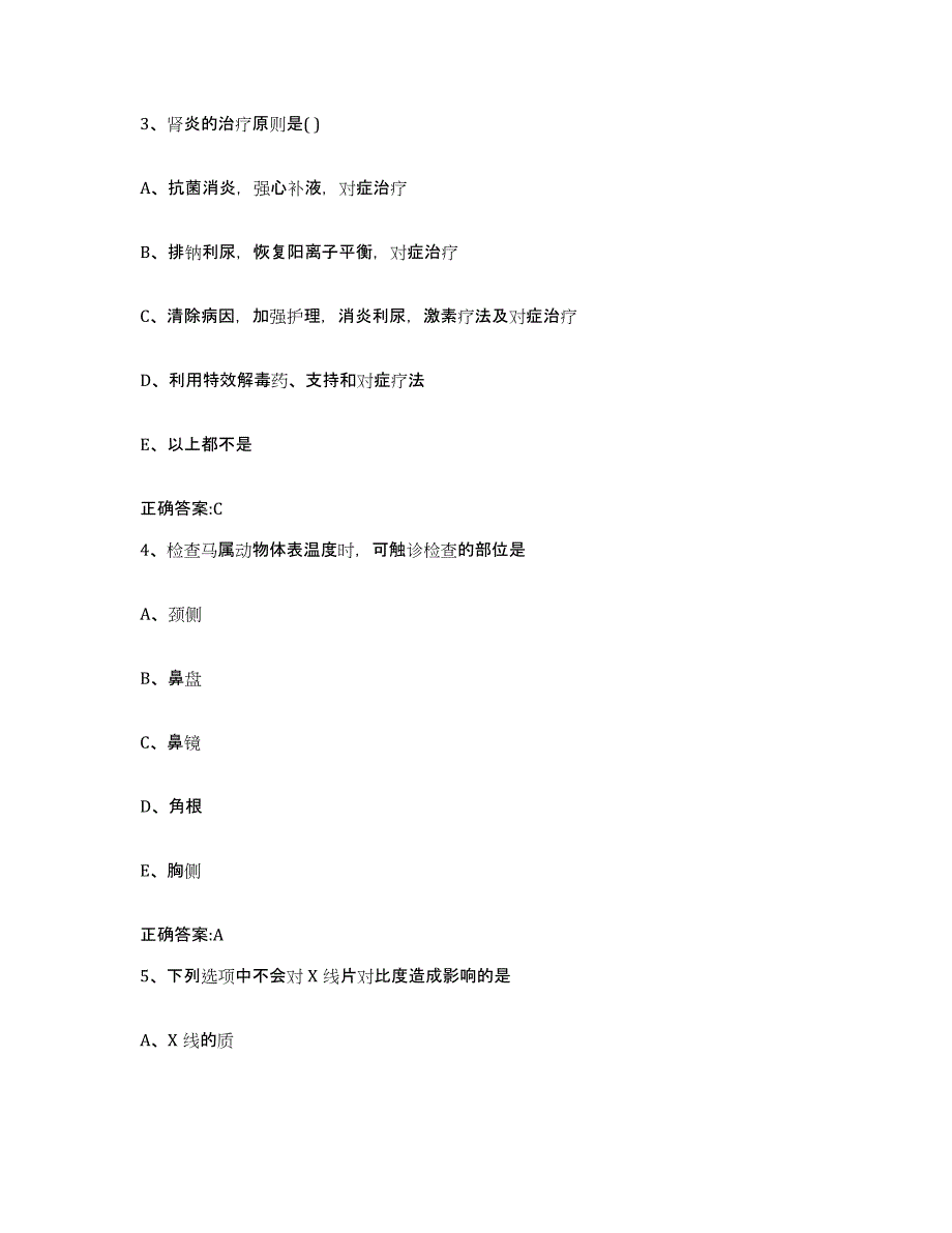 2023-2024年度辽宁省本溪市溪湖区执业兽医考试真题附答案_第2页