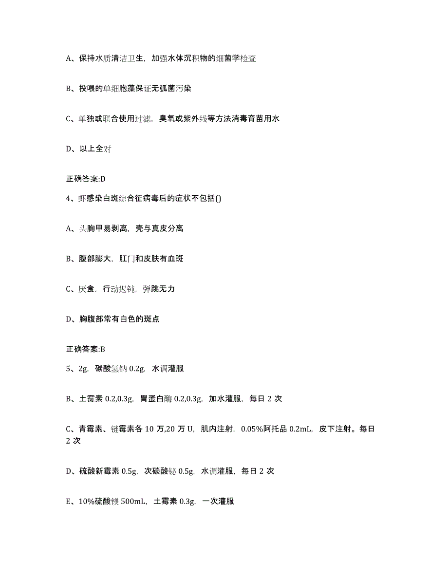 2023-2024年度河北省张家口市赤城县执业兽医考试通关题库(附答案)_第2页