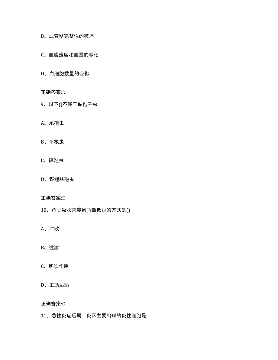 2023-2024年度河北省张家口市赤城县执业兽医考试通关题库(附答案)_第4页