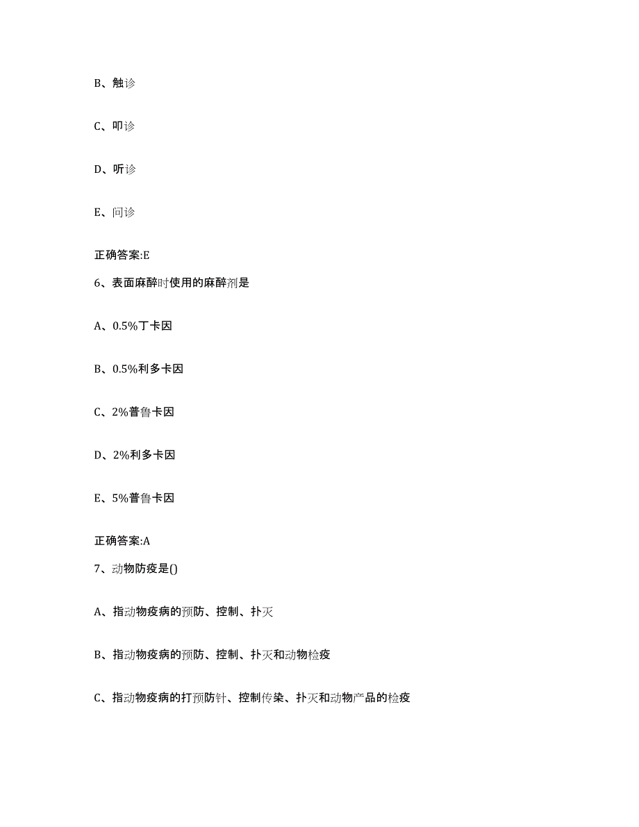 2023-2024年度陕西省汉中市宁强县执业兽医考试全真模拟考试试卷A卷含答案_第3页