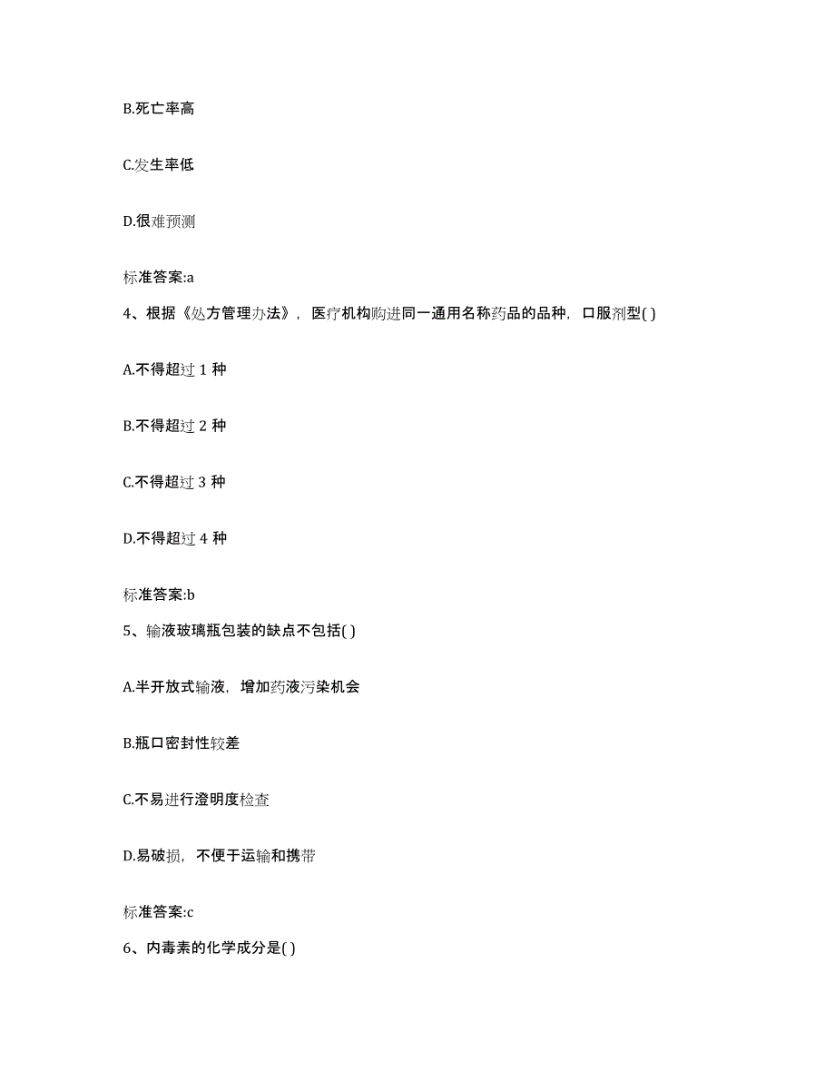 2024年度江苏省南通市港闸区执业药师继续教育考试真题练习试卷B卷附答案_第2页