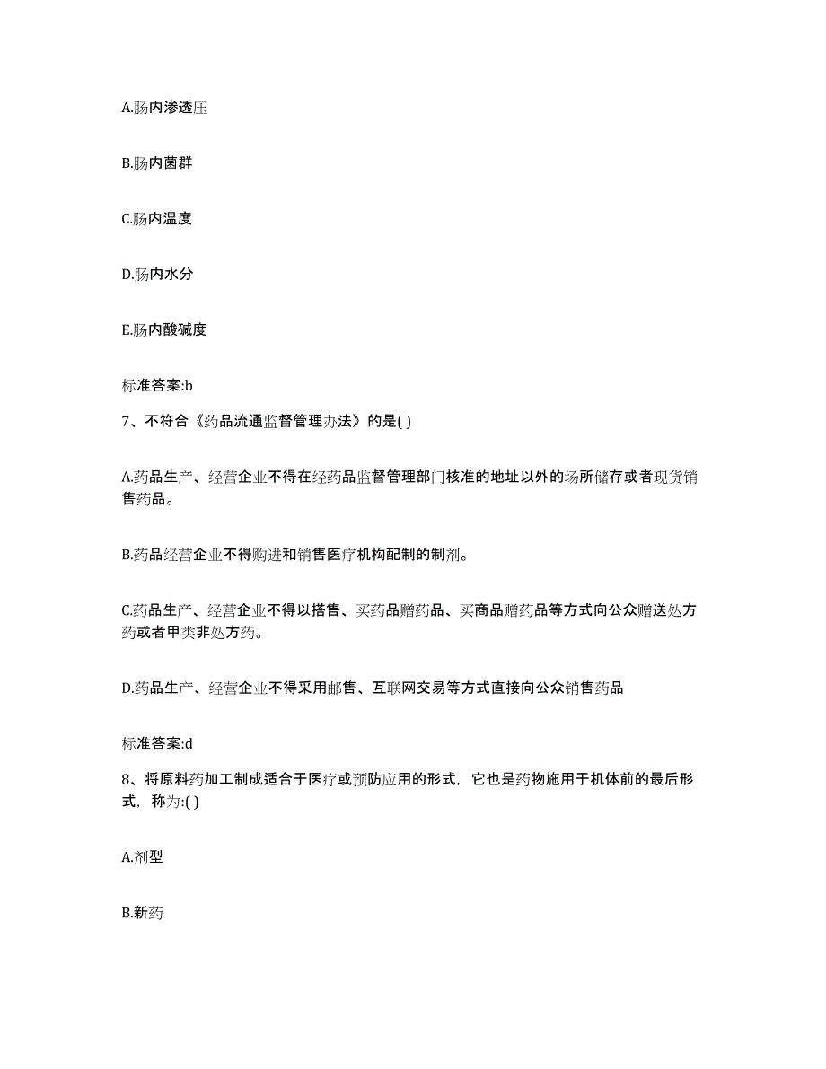 2024年度贵州省黔西南布依族苗族自治州晴隆县执业药师继续教育考试每日一练试卷A卷含答案_第3页