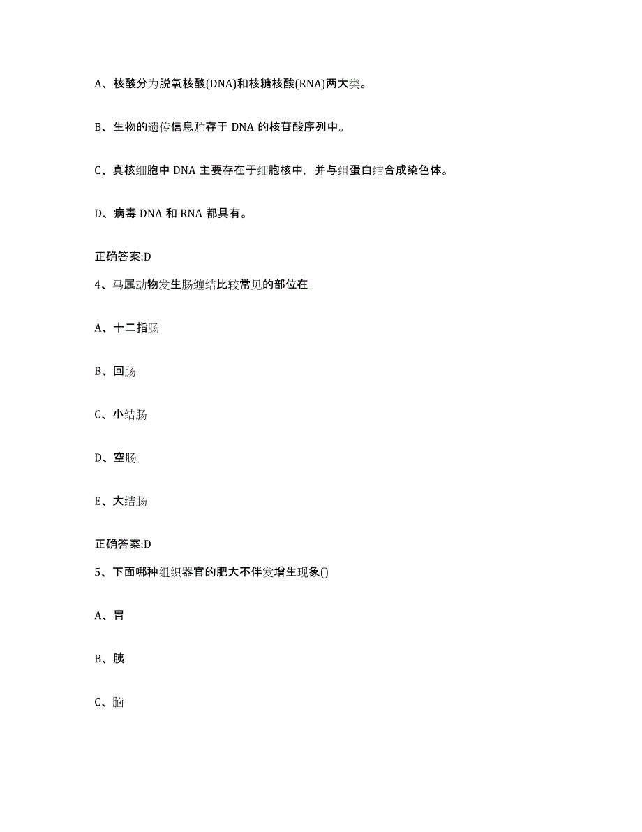 2023-2024年度江苏省南通市海安县执业兽医考试押题练习试题B卷含答案_第2页