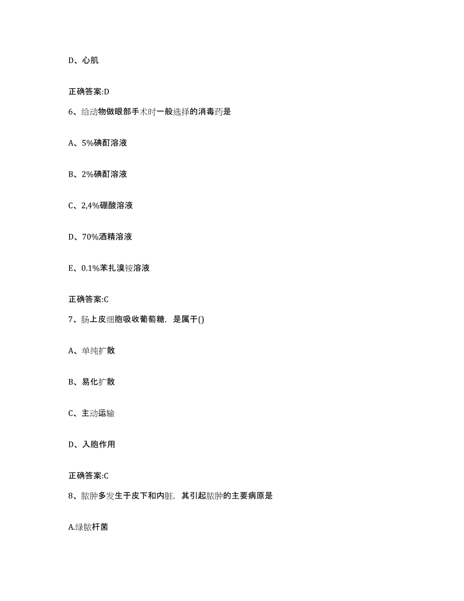 2023-2024年度江苏省南通市海安县执业兽医考试押题练习试题B卷含答案_第3页