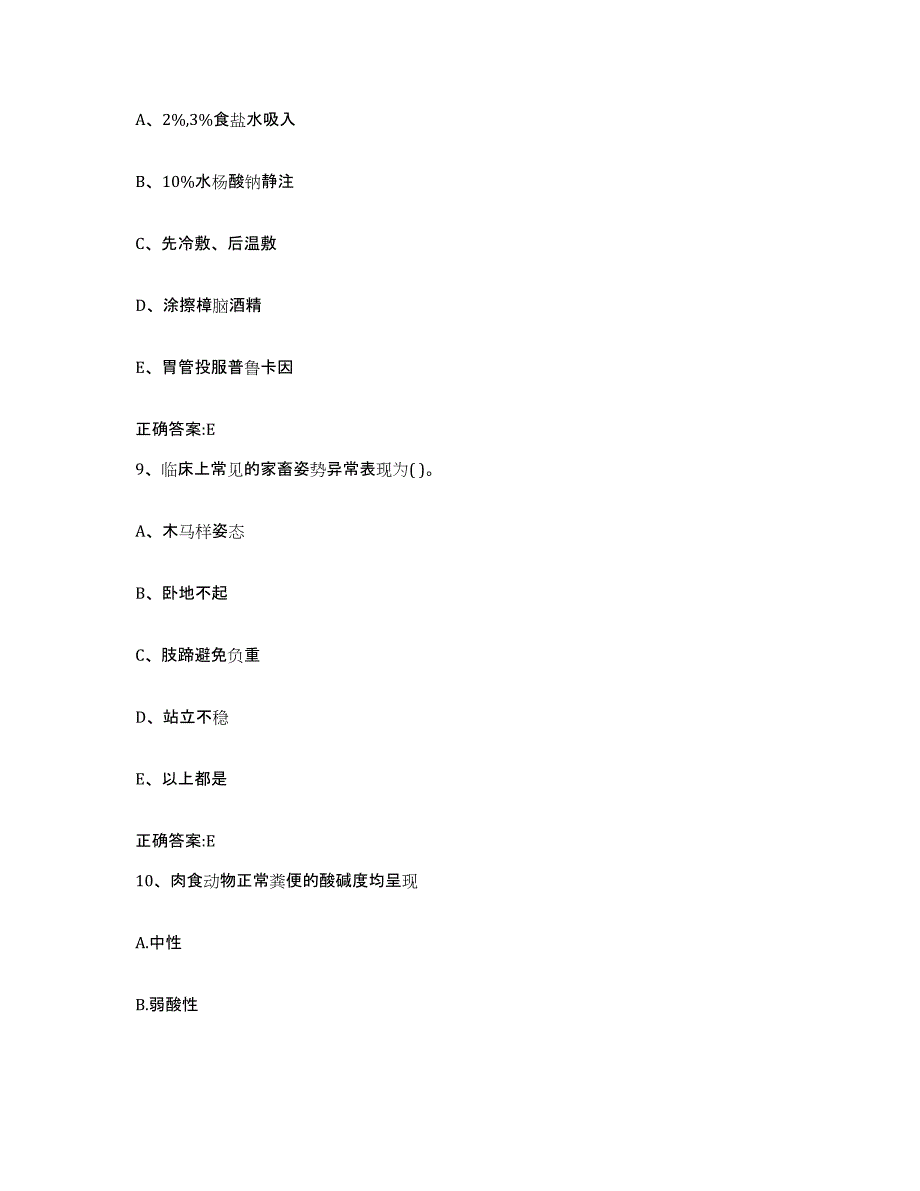 2023-2024年度河南省漯河市源汇区执业兽医考试题库附答案（典型题）_第4页