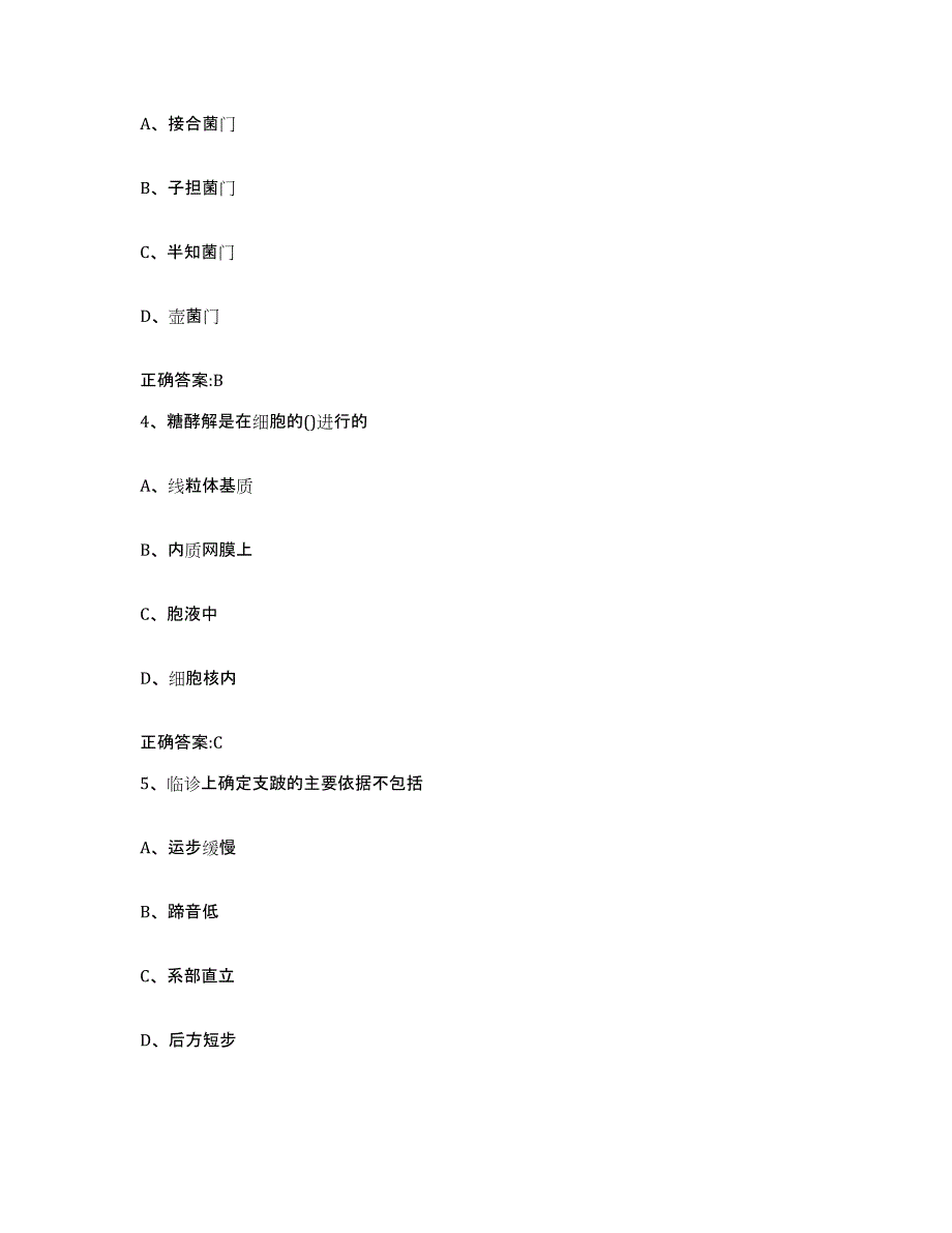 2023-2024年度广东省云浮市罗定市执业兽医考试全真模拟考试试卷A卷含答案_第2页