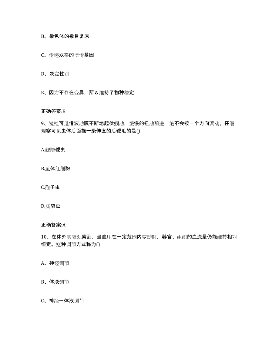 2023-2024年度广东省云浮市罗定市执业兽医考试全真模拟考试试卷A卷含答案_第4页