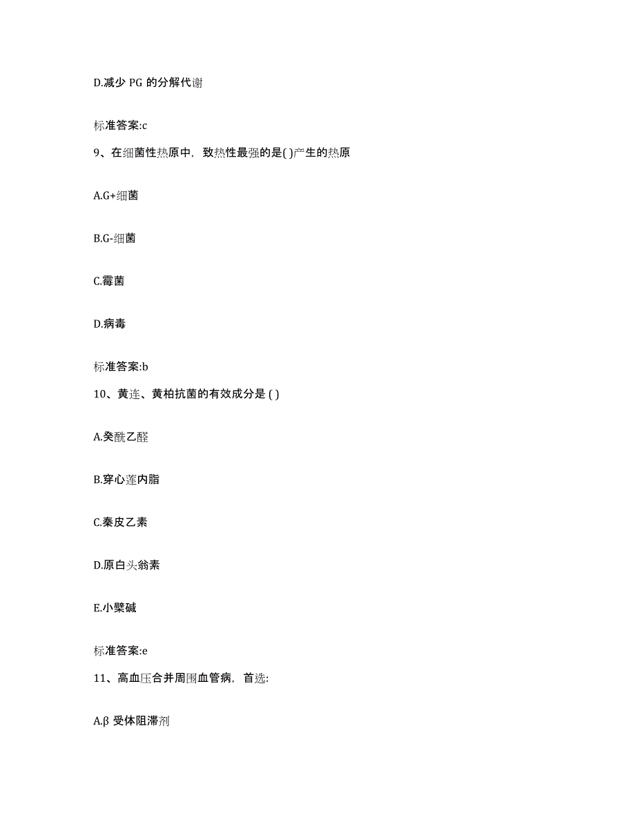 2024年度广东省揭阳市揭东县执业药师继续教育考试考前冲刺试卷A卷含答案_第4页