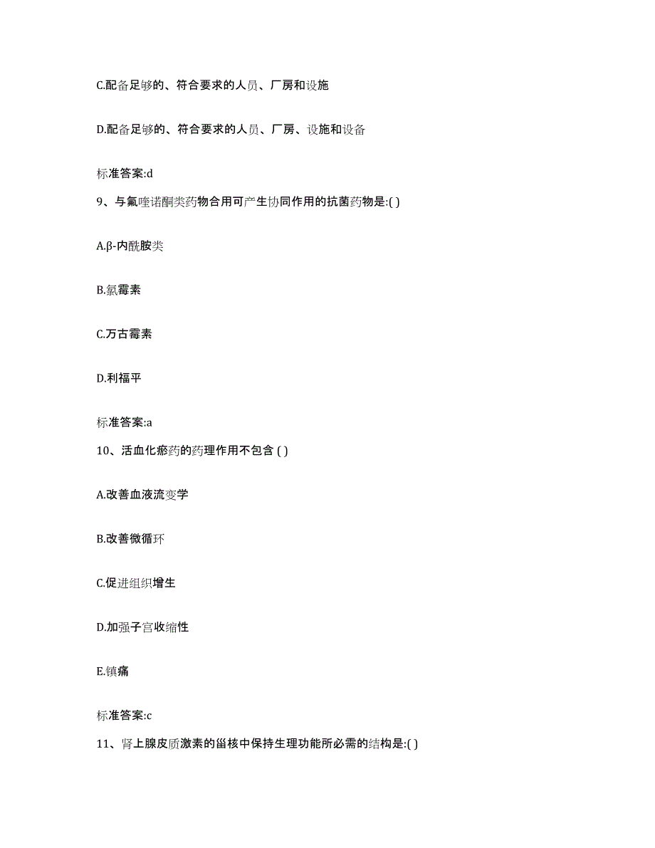 2024年度辽宁省丹东市东港市执业药师继续教育考试考前练习题及答案_第4页