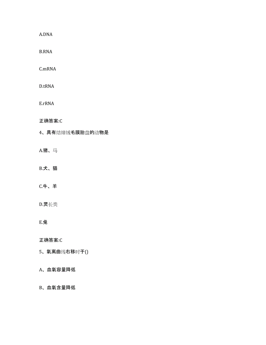 2023-2024年度河南省周口市西华县执业兽医考试综合检测试卷A卷含答案_第2页