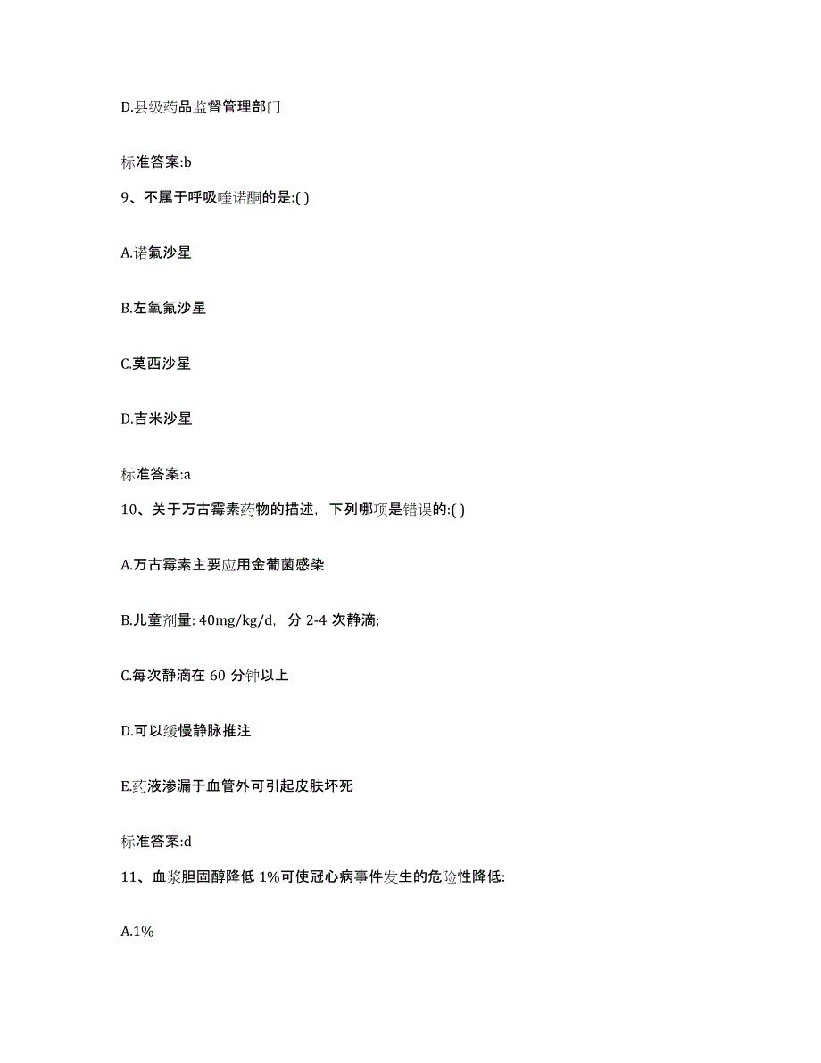 2024年度湖北省武汉市黄陂区执业药师继续教育考试典型题汇编及答案_第4页