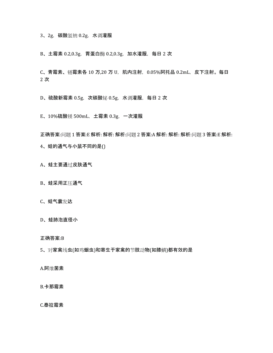 2023-2024年度广西壮族自治区河池市罗城仫佬族自治县执业兽医考试题库综合试卷B卷附答案_第2页