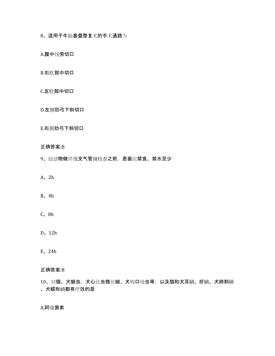 2023-2024年度广西壮族自治区河池市罗城仫佬族自治县执业兽医考试题库综合试卷B卷附答案_第4页