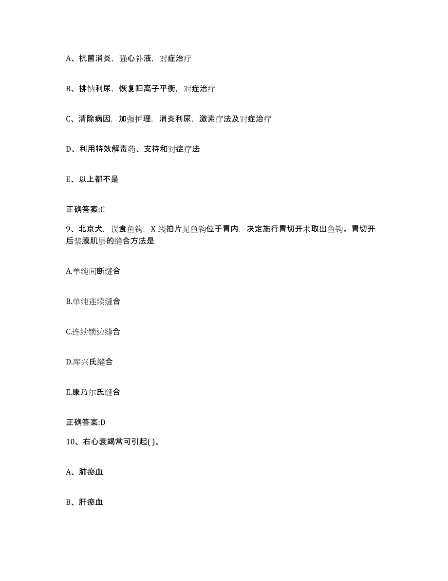 2023-2024年度山东省烟台市福山区执业兽医考试综合检测试卷B卷含答案_第4页