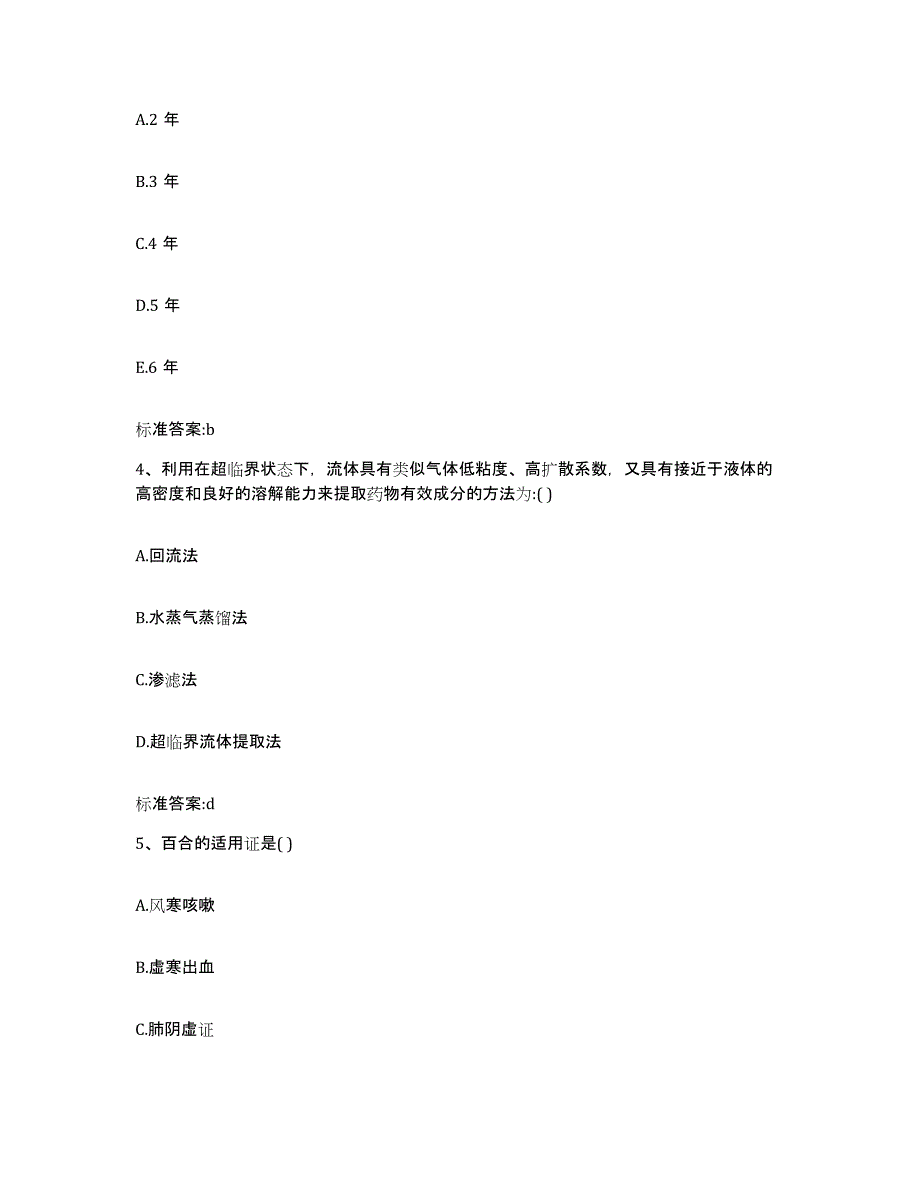 2024年度湖南省岳阳市湘阴县执业药师继续教育考试能力测试试卷B卷附答案_第2页