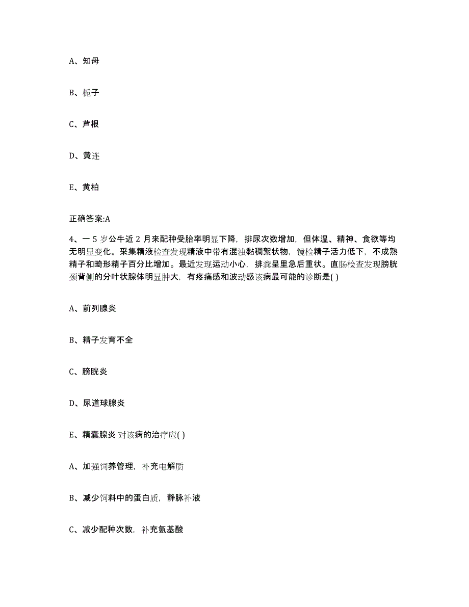 2023-2024年度江西省上饶市执业兽医考试高分通关题型题库附解析答案_第2页