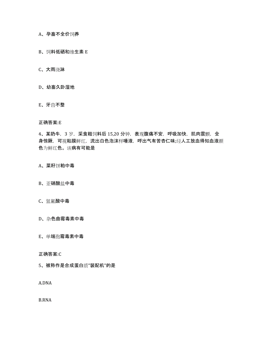 2023-2024年度江苏省常州市溧阳市执业兽医考试高分题库附答案_第2页