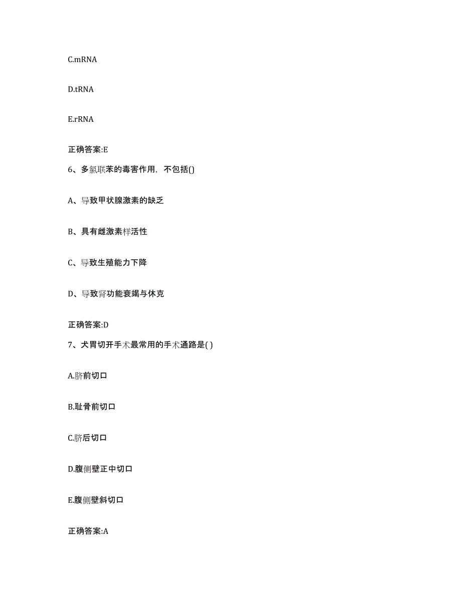 2023-2024年度江苏省常州市溧阳市执业兽医考试高分题库附答案_第3页