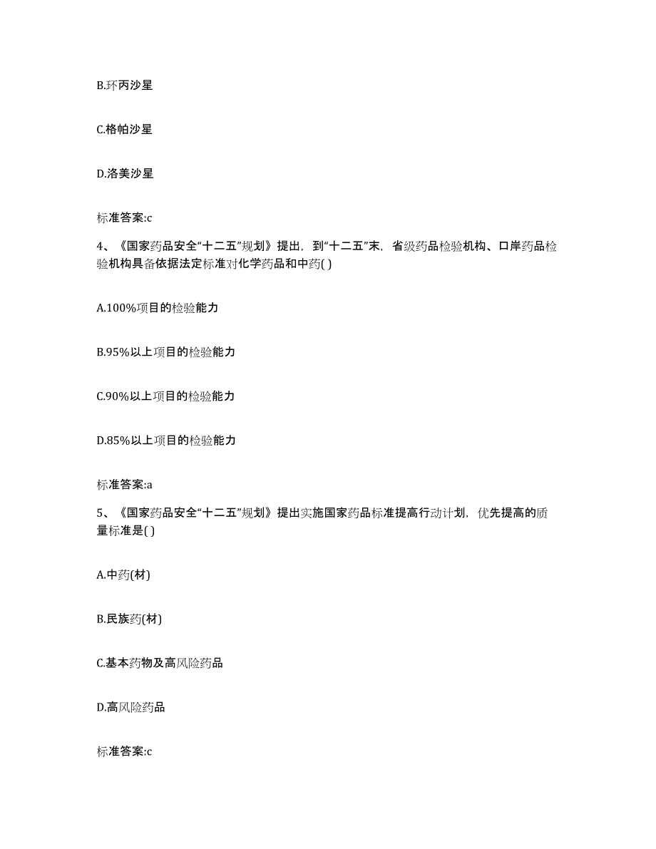 2024年度湖北省宜昌市执业药师继续教育考试提升训练试卷A卷附答案_第2页