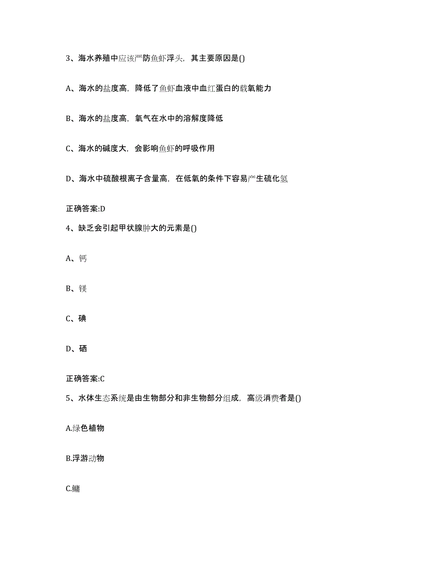 2023-2024年度河北省衡水市饶阳县执业兽医考试题库附答案（基础题）_第2页