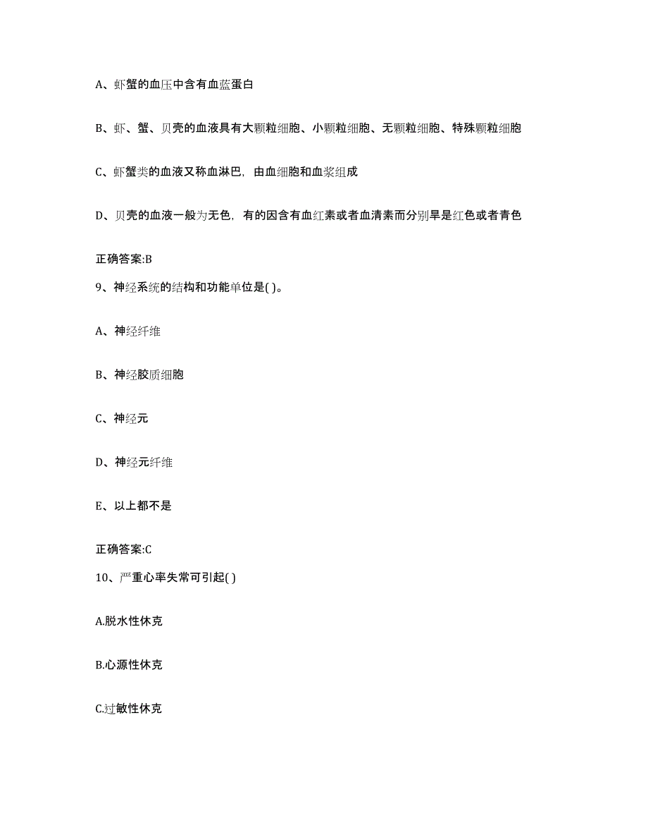 2023-2024年度河北省衡水市饶阳县执业兽医考试题库附答案（基础题）_第4页