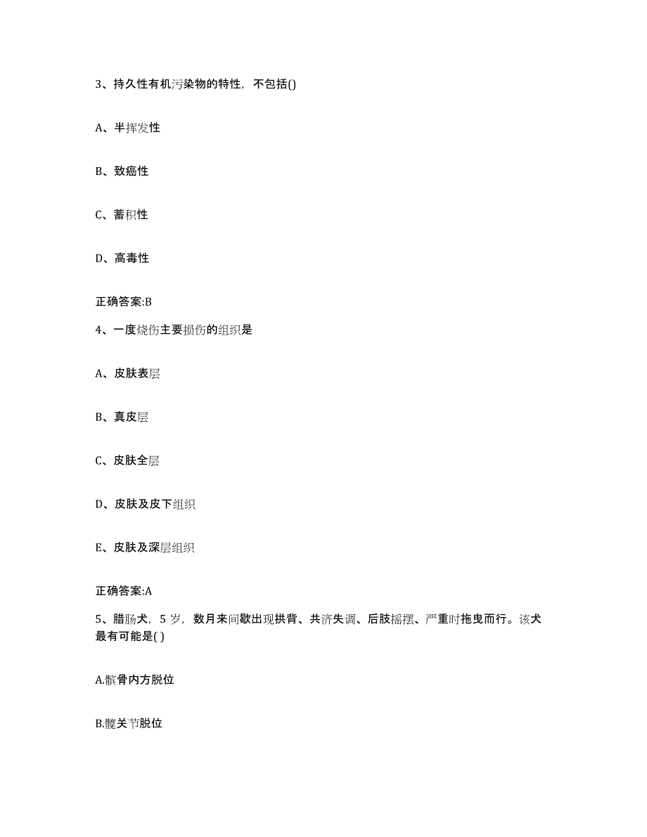 2023-2024年度河南省郑州市荥阳市执业兽医考试考前冲刺模拟试卷B卷含答案_第2页