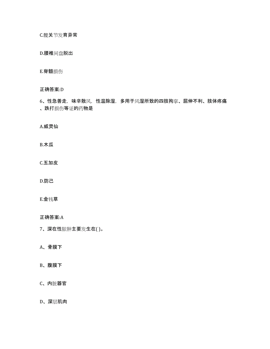 2023-2024年度河南省郑州市荥阳市执业兽医考试考前冲刺模拟试卷B卷含答案_第3页