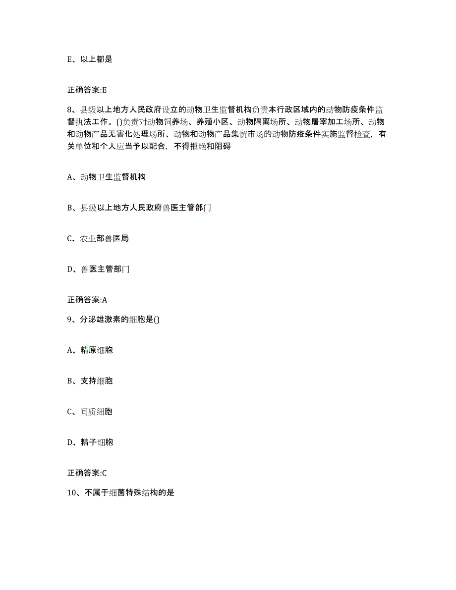 2023-2024年度河南省郑州市荥阳市执业兽医考试考前冲刺模拟试卷B卷含答案_第4页