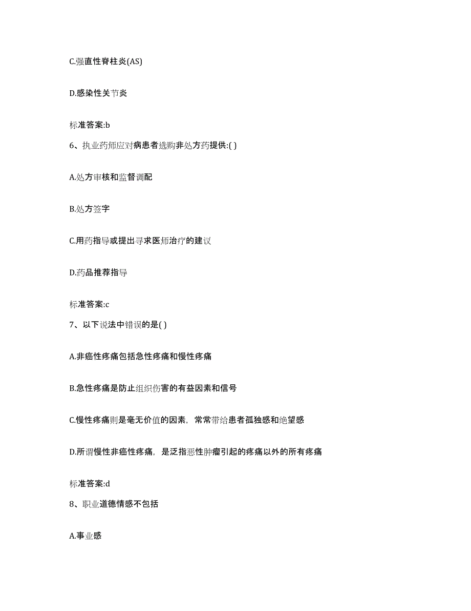 2024年度甘肃省张掖市民乐县执业药师继续教育考试真题附答案_第3页