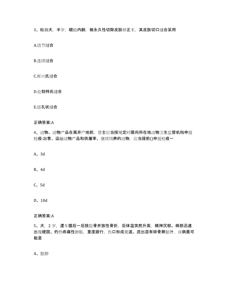 2023-2024年度山东省青岛市胶南市执业兽医考试提升训练试卷A卷附答案_第2页