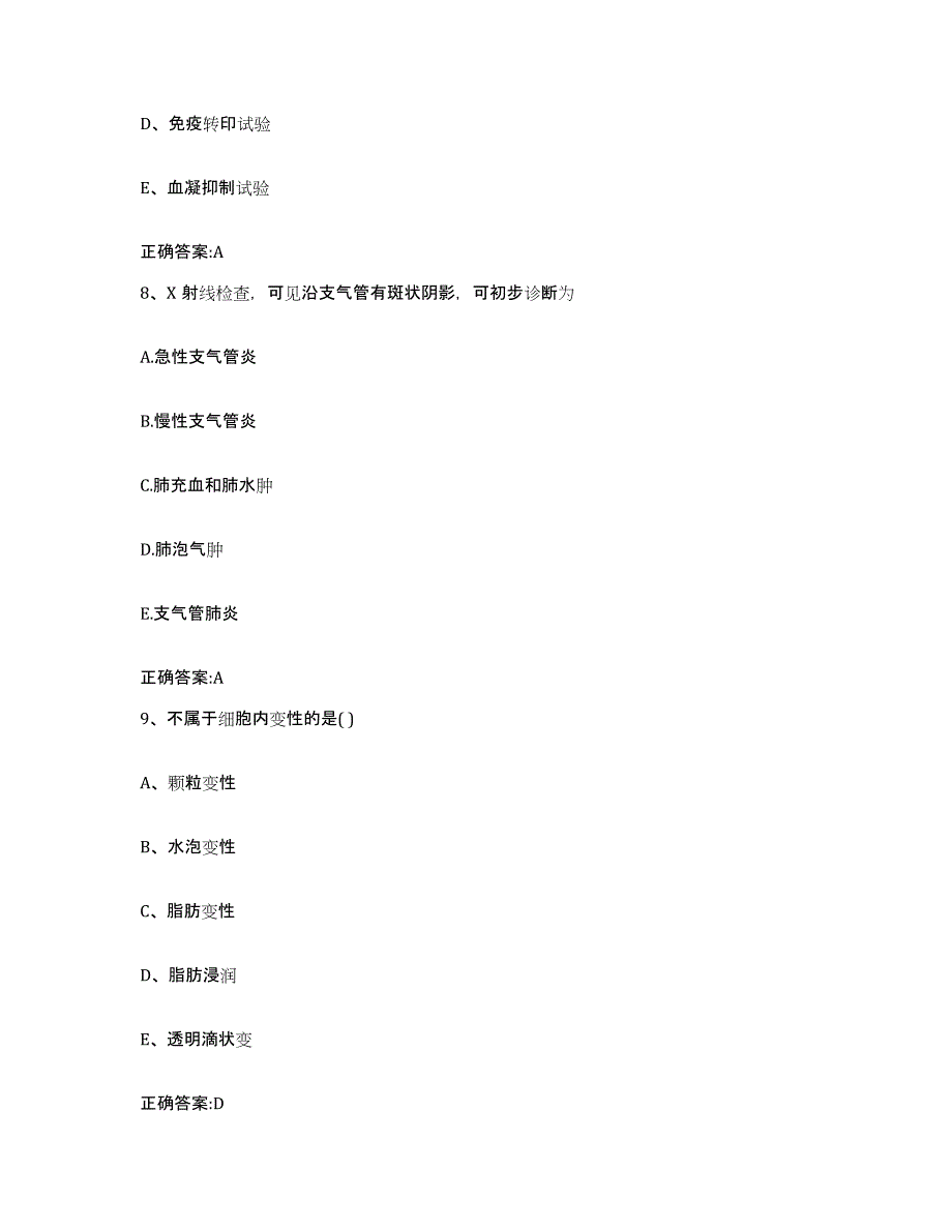 2023-2024年度山东省青岛市胶南市执业兽医考试提升训练试卷A卷附答案_第4页