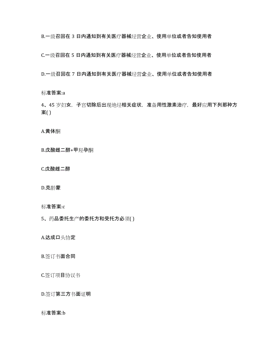 2024年度浙江省金华市兰溪市执业药师继续教育考试能力提升试卷B卷附答案_第2页