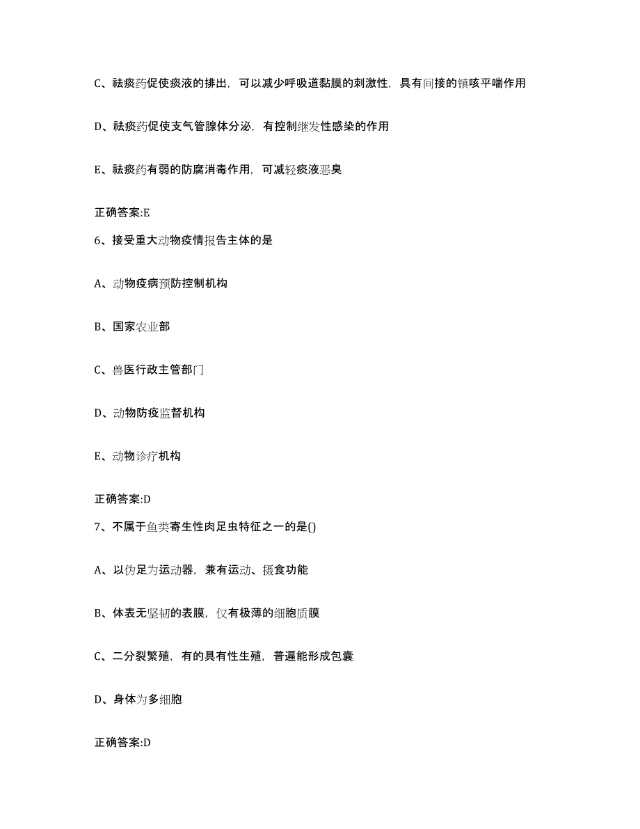 2023-2024年度河北省沧州市青县执业兽医考试题库附答案（基础题）_第3页