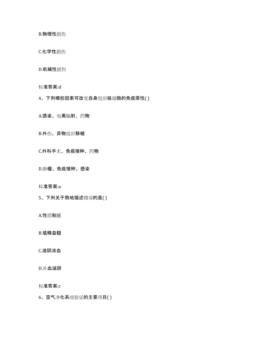 2024年度辽宁省大连市普兰店市执业药师继续教育考试题库及答案_第2页