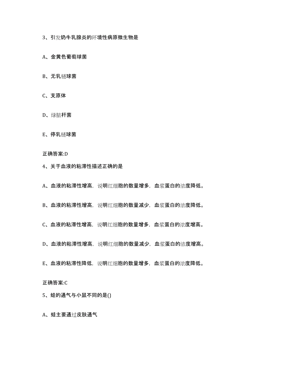 2023-2024年度河北省承德市双桥区执业兽医考试考前冲刺模拟试卷A卷含答案_第2页