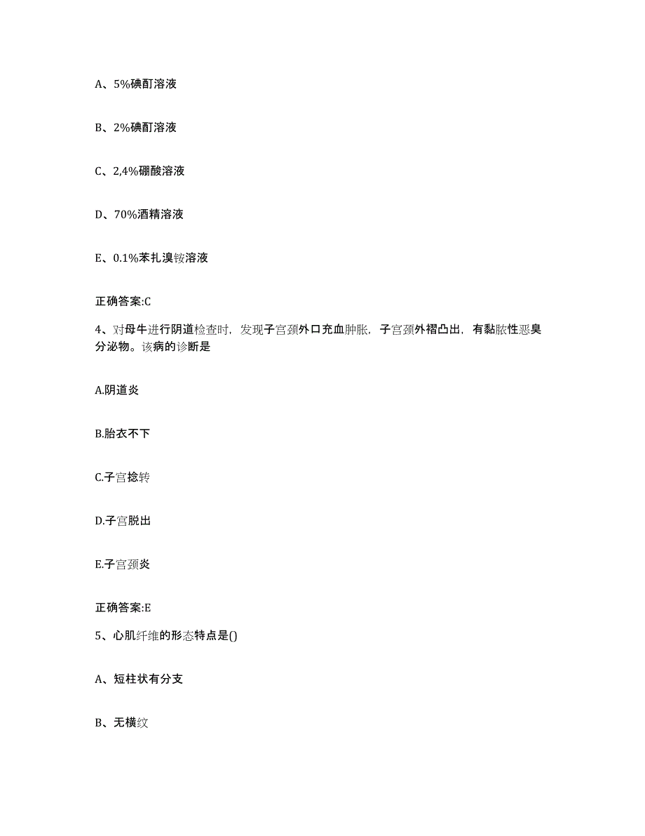 2023-2024年度湖北省咸宁市崇阳县执业兽医考试强化训练试卷A卷附答案_第2页