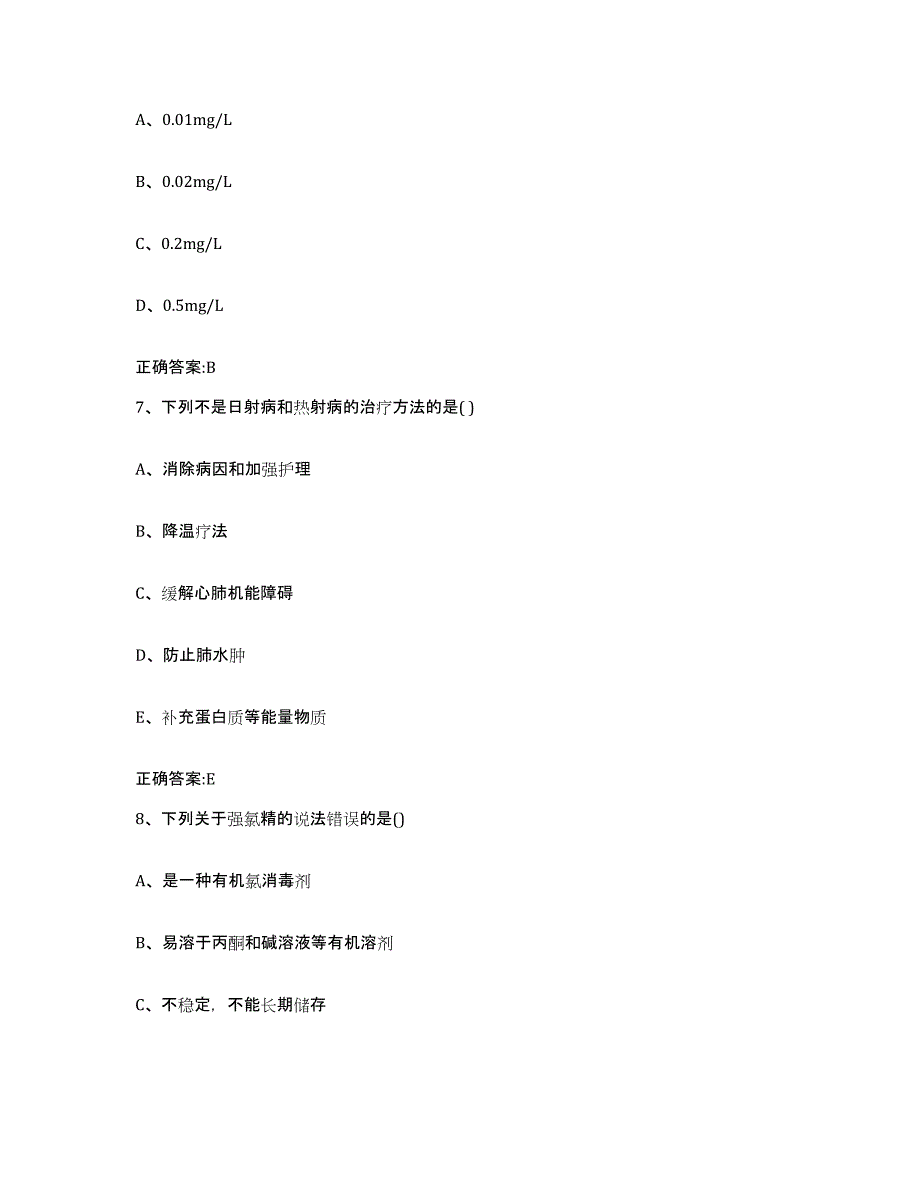 2023-2024年度湖北省荆州市江陵县执业兽医考试能力检测试卷A卷附答案_第4页