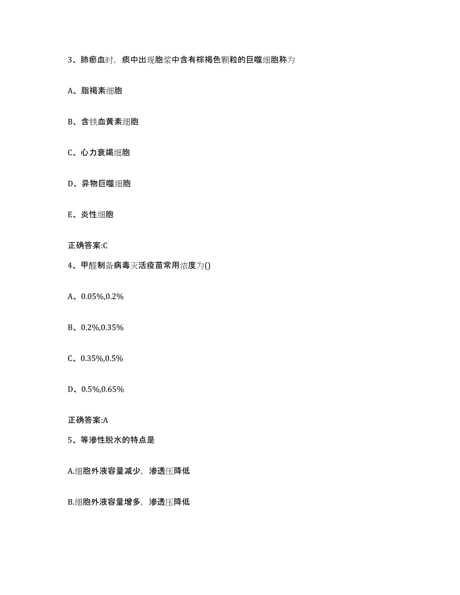 2023-2024年度河北省邯郸市峰峰矿区执业兽医考试题库检测试卷A卷附答案_第2页