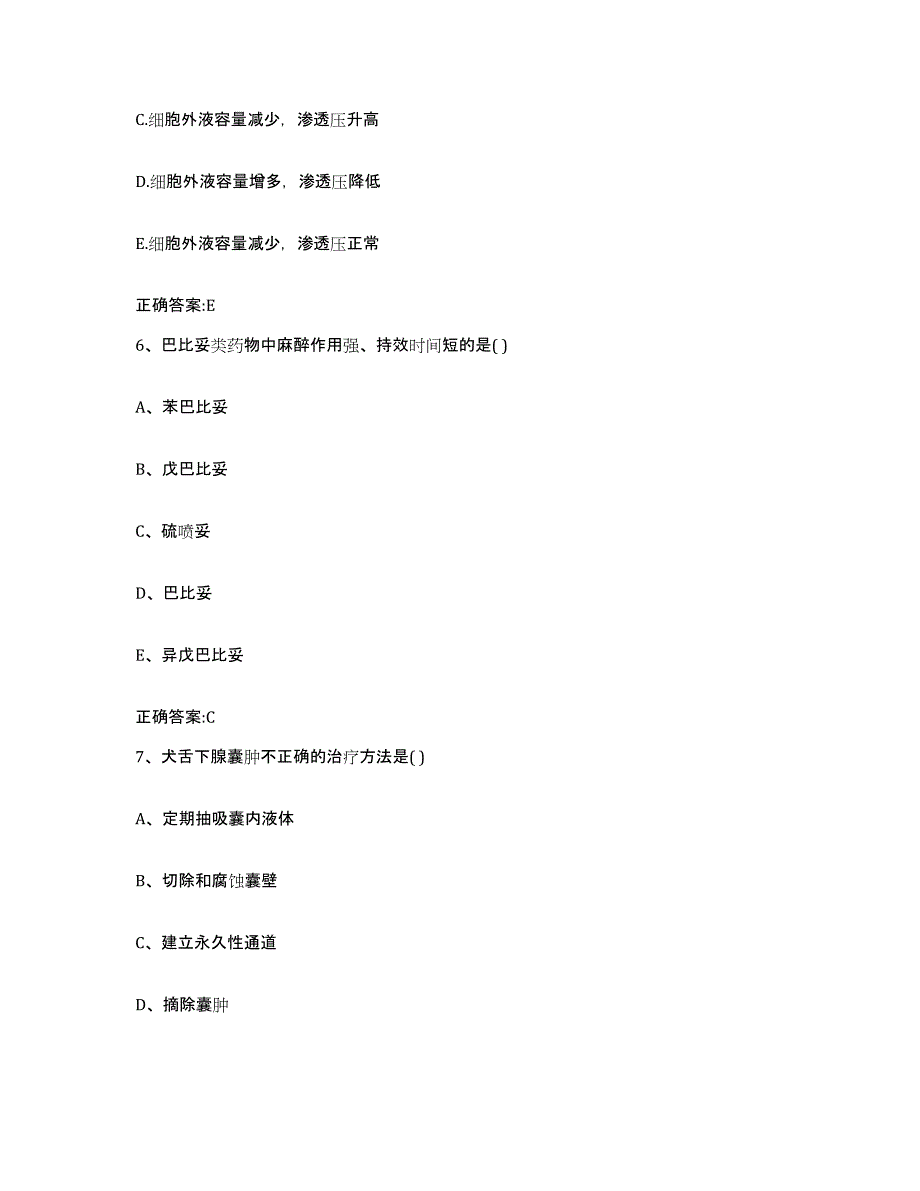 2023-2024年度河北省邯郸市峰峰矿区执业兽医考试题库检测试卷A卷附答案_第3页